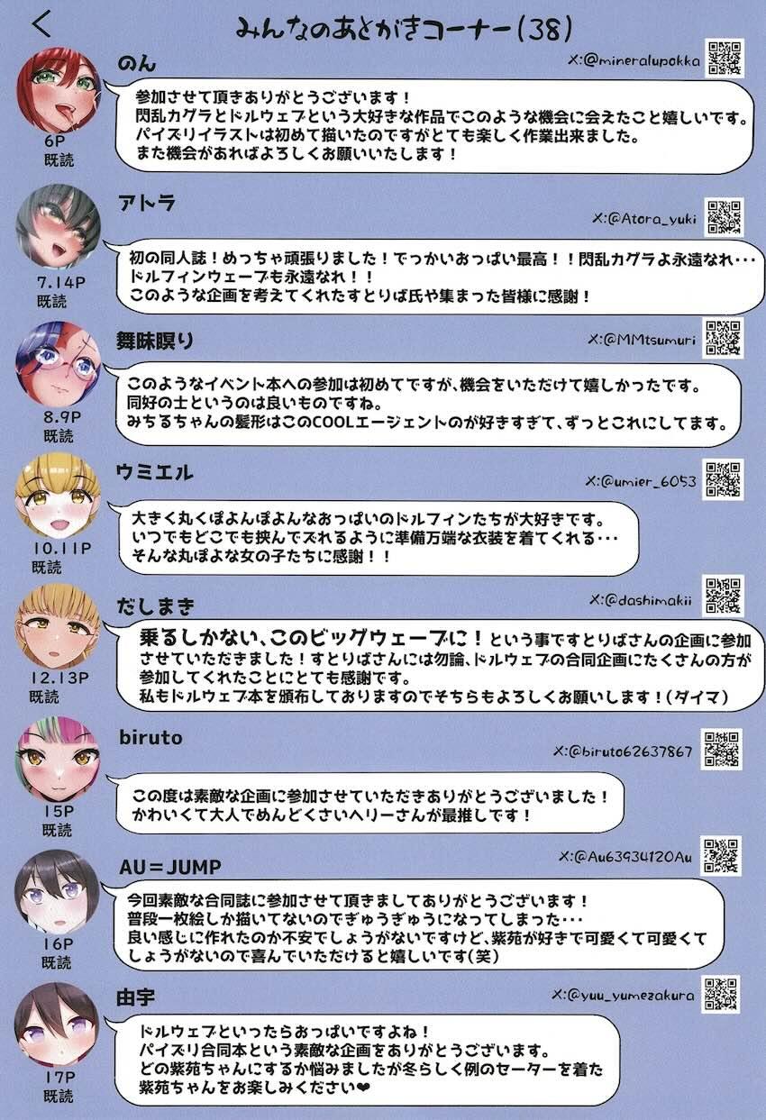 ドルフィンウェーブと閃乱カグラの女の子たちがパイズリしてくれる合同誌 <> 068