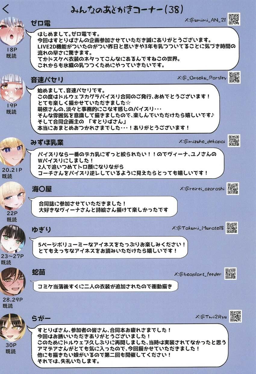 ドルフィンウェーブと閃乱カグラの女の子たちがパイズリしてくれる合同誌 <> 069