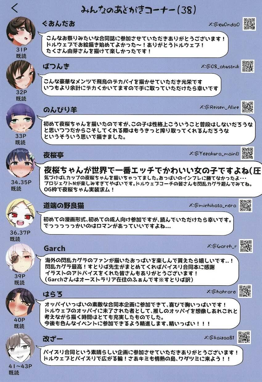 ドルフィンウェーブと閃乱カグラの女の子たちがパイズリしてくれる合同誌 <> 070