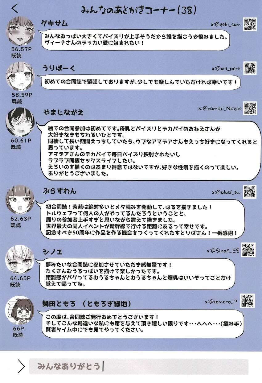 ドルフィンウェーブと閃乱カグラの女の子たちがパイズリしてくれる合同誌 <> 072