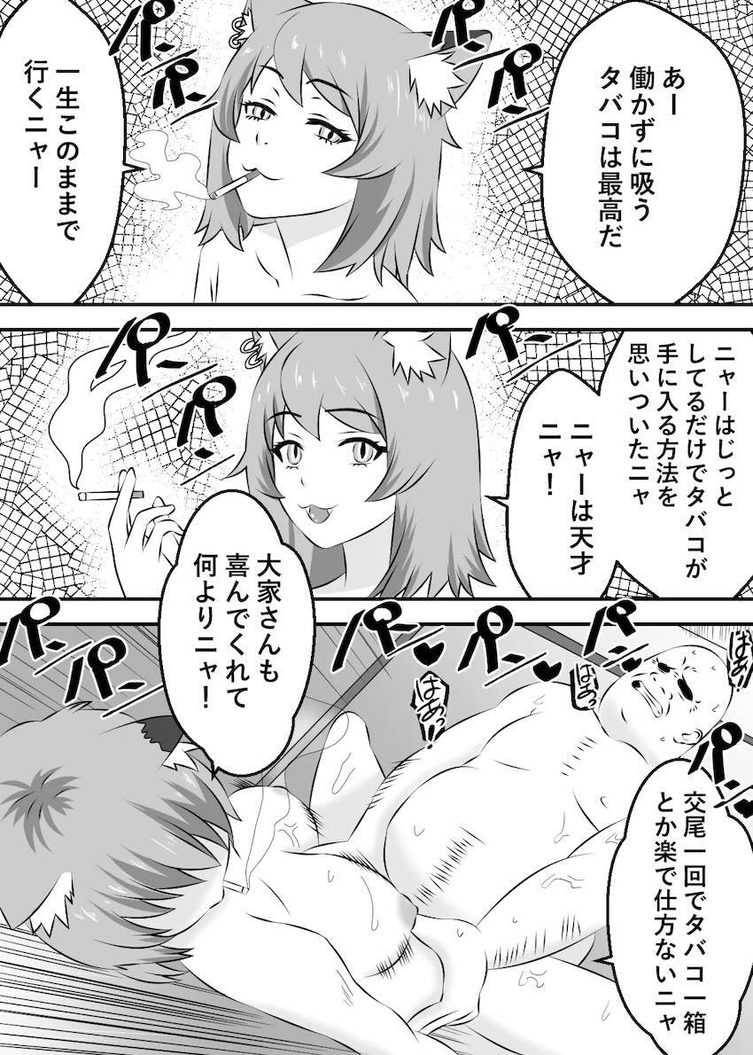 交尾1回でタバコ1箱 <> 002
