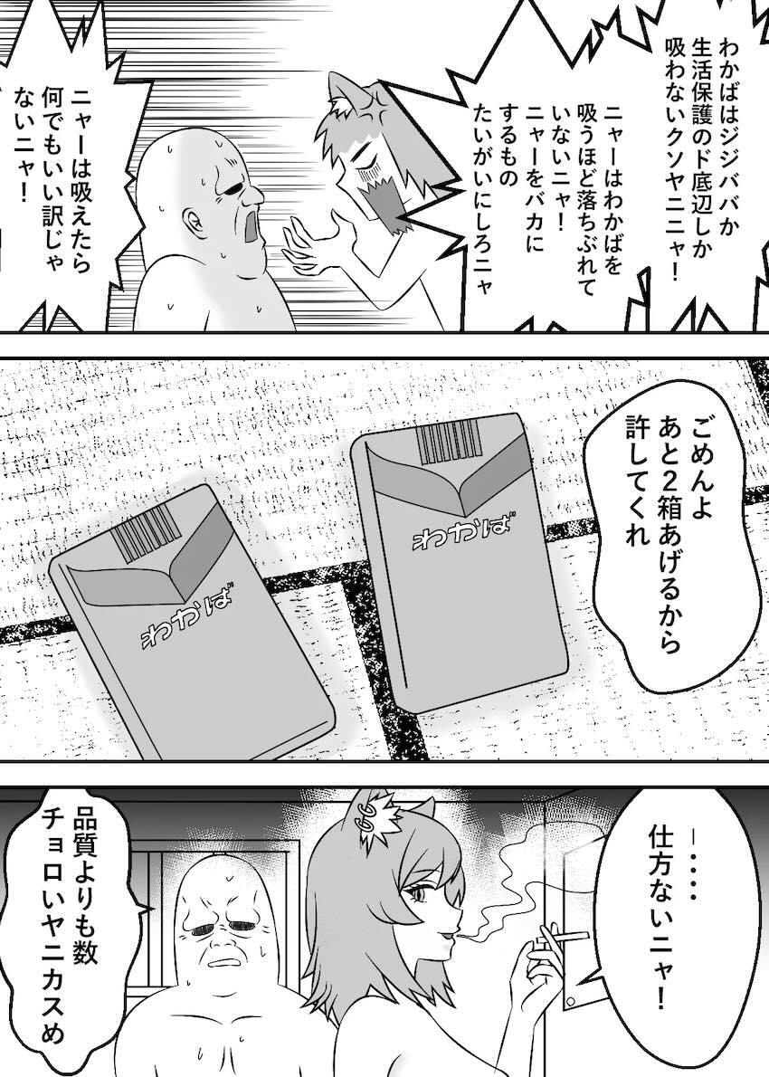 交尾1回でタバコ1箱 <> 005