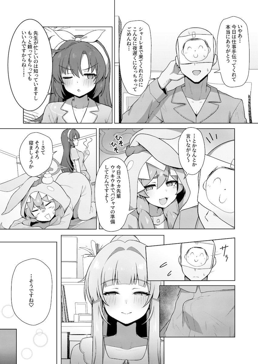パジャマ姿のユウカ＆ノアとお泊まり3Pセックス <> 003