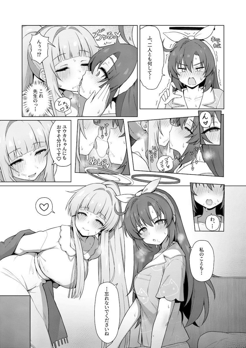 パジャマ姿のユウカ＆ノアとお泊まり3Pセックス <> 007