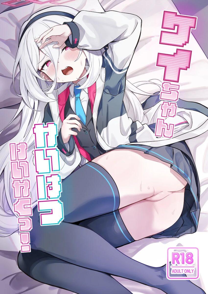 できたてホヤホヤのケイちゃんおまんこにおちんぽ初挿入！ <> 1