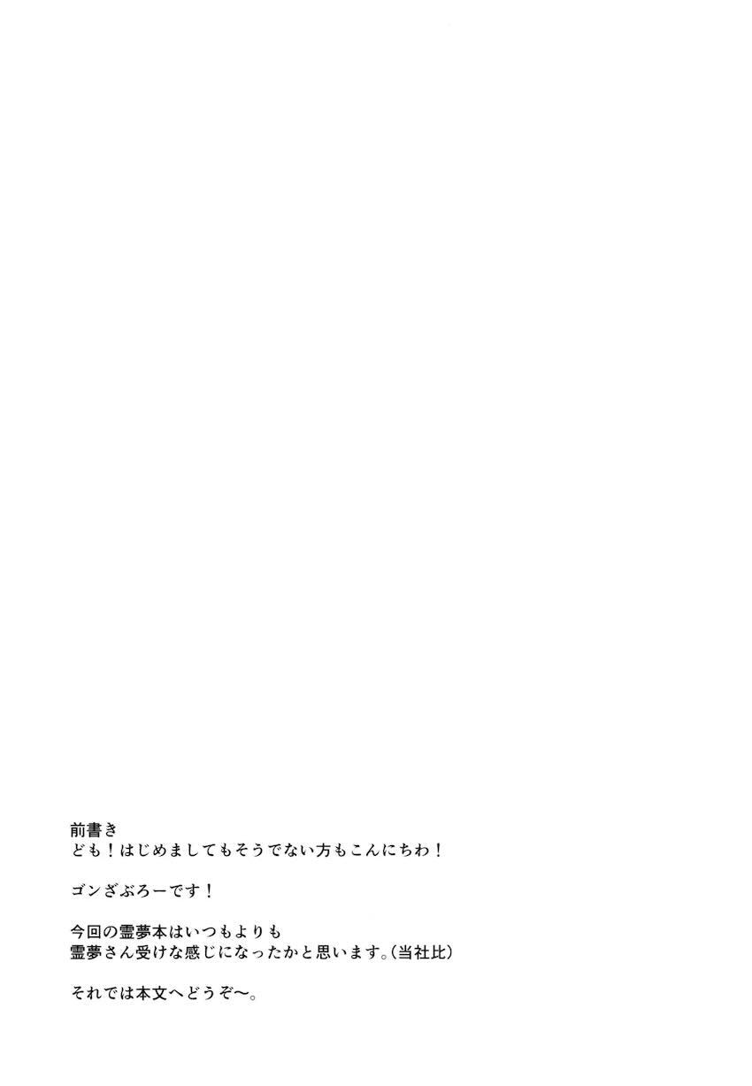 セックス未経験の無知巫女霊夢さんと処女セックス <> 003