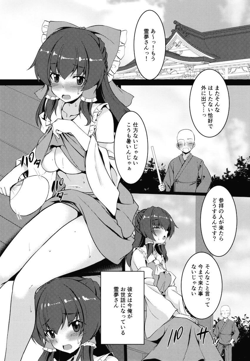 セックス未経験の無知巫女霊夢さんと処女セックス <> 004