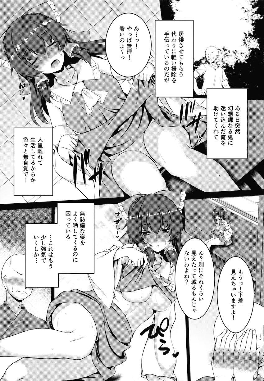 セックス未経験の無知巫女霊夢さんと処女セックス <> 005