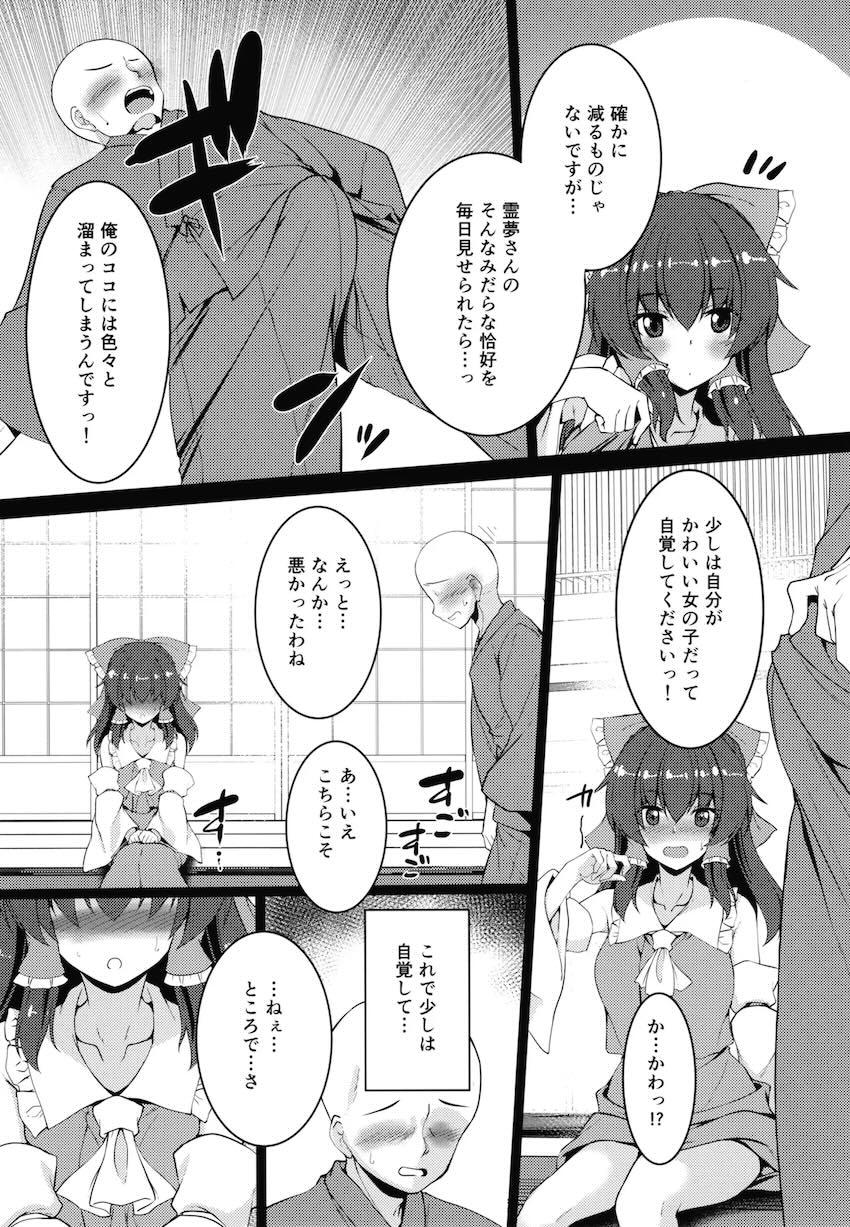 セックス未経験の無知巫女霊夢さんと処女セックス <> 006