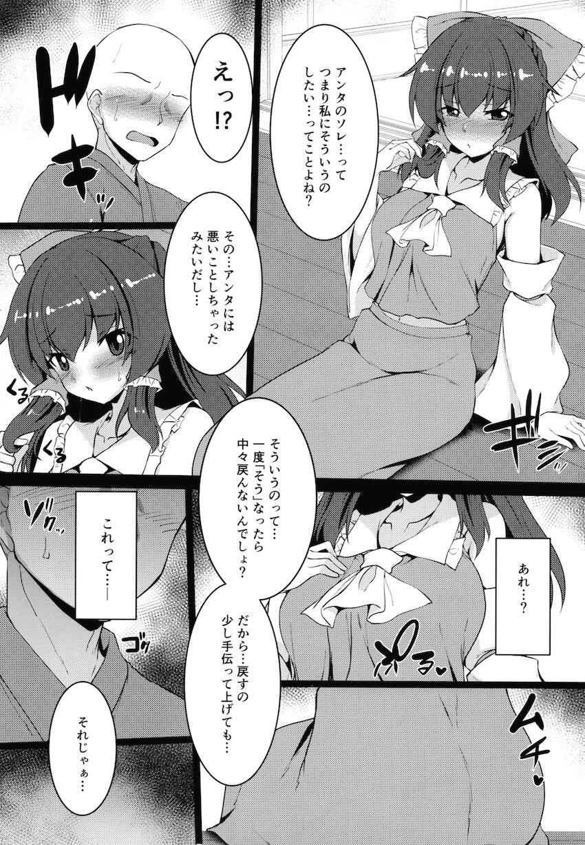 セックス未経験の無知巫女霊夢さんと処女セックス <> 007