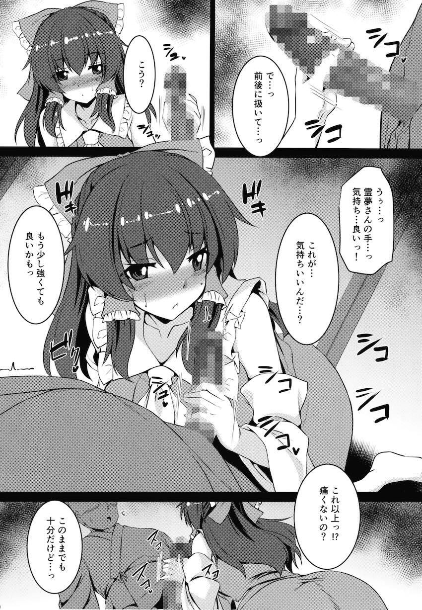 セックス未経験の無知巫女霊夢さんと処女セックス <> 009