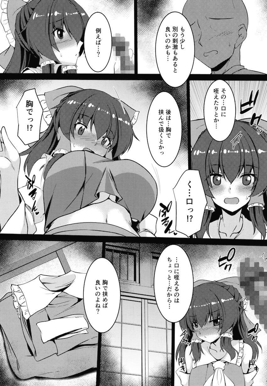 セックス未経験の無知巫女霊夢さんと処女セックス <> 010