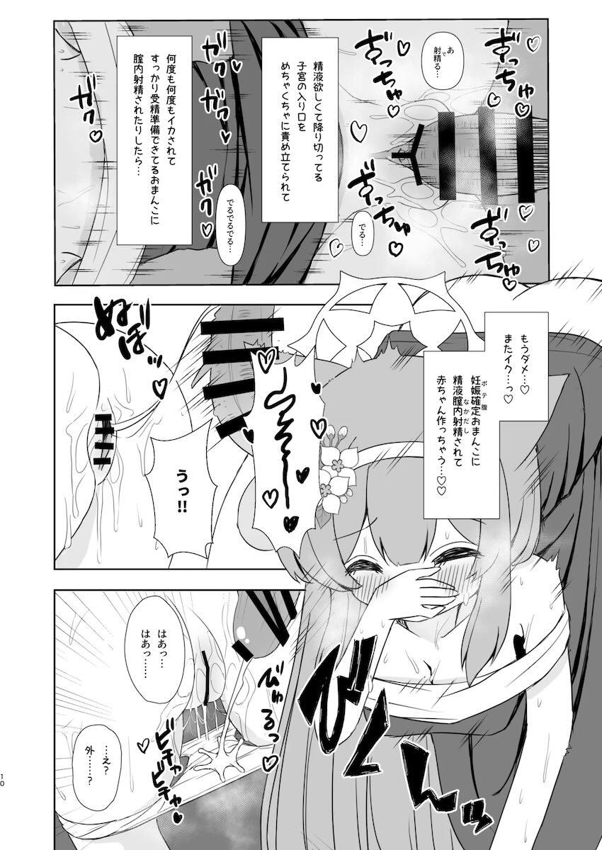 発情期マリーとザー汁まみれの連続中出しセックス！ <> 009