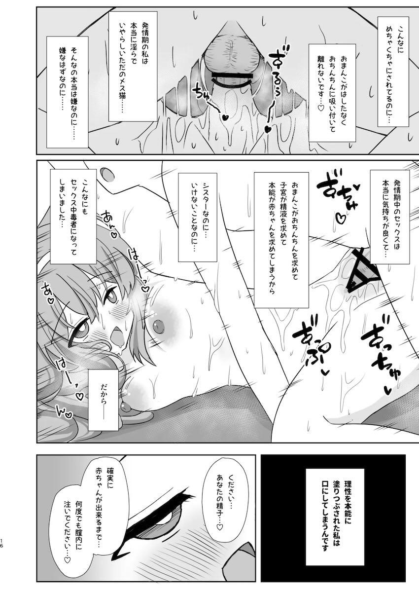発情期マリーとザー汁まみれの連続中出しセックス！ <> 015