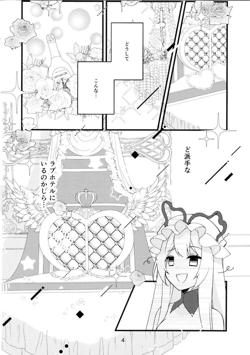 キラキラ豪華なラブホテルで八雲紫と西行寺幽々子が百合えっち！ <> 003