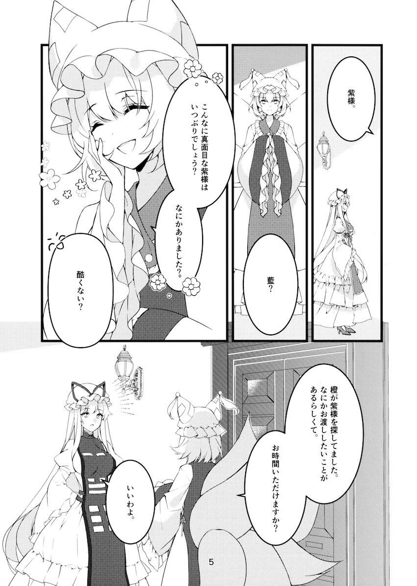 キラキラ豪華なラブホテルで八雲紫と西行寺幽々子が百合えっち！ <> 004