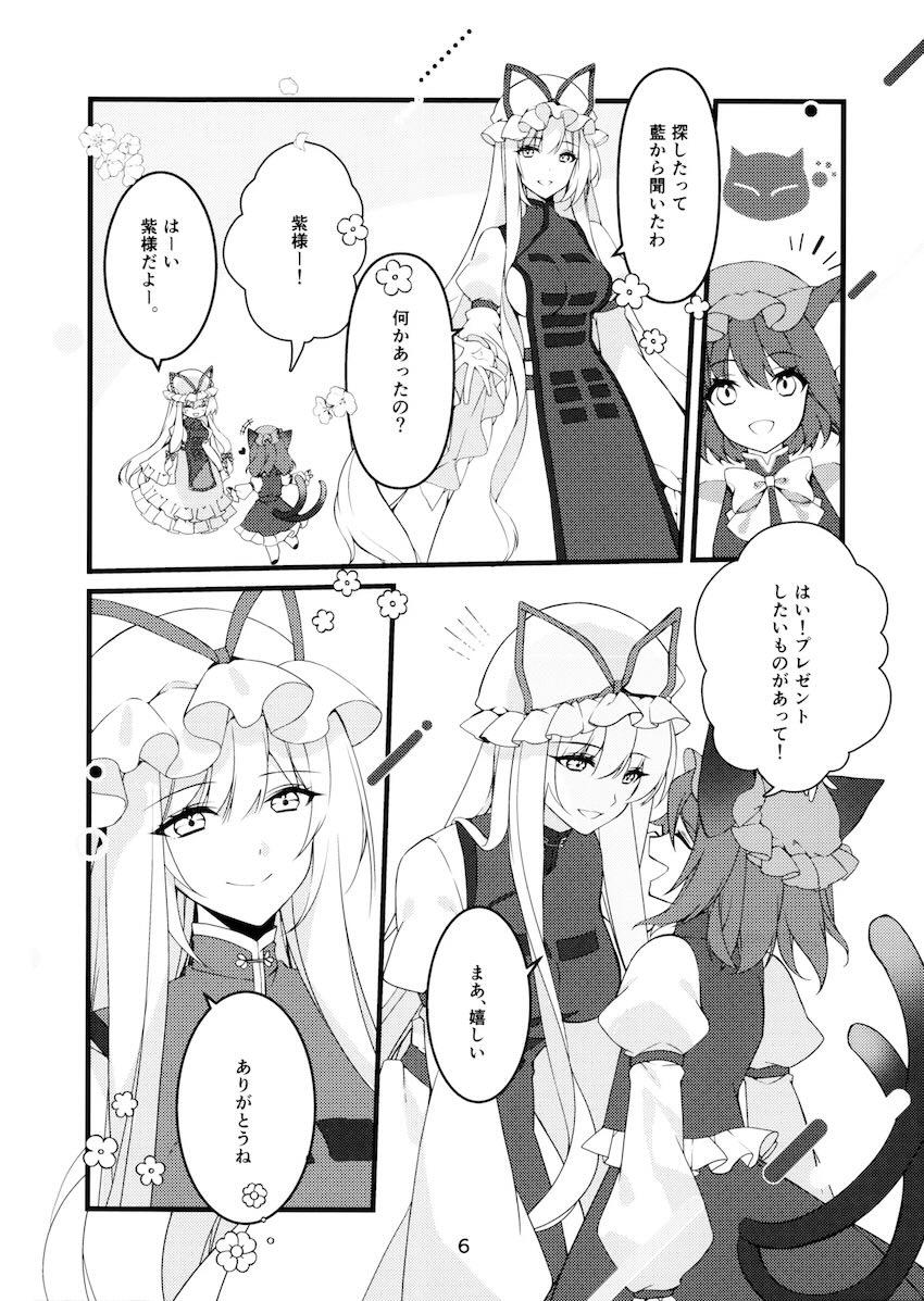 キラキラ豪華なラブホテルで八雲紫と西行寺幽々子が百合えっち！ <> 005