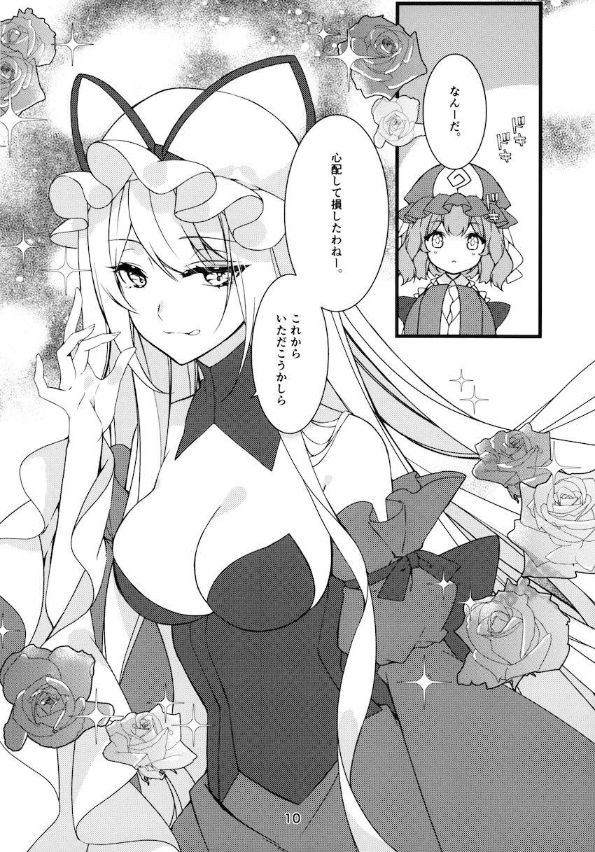 キラキラ豪華なラブホテルで八雲紫と西行寺幽々子が百合えっち！ <> 009