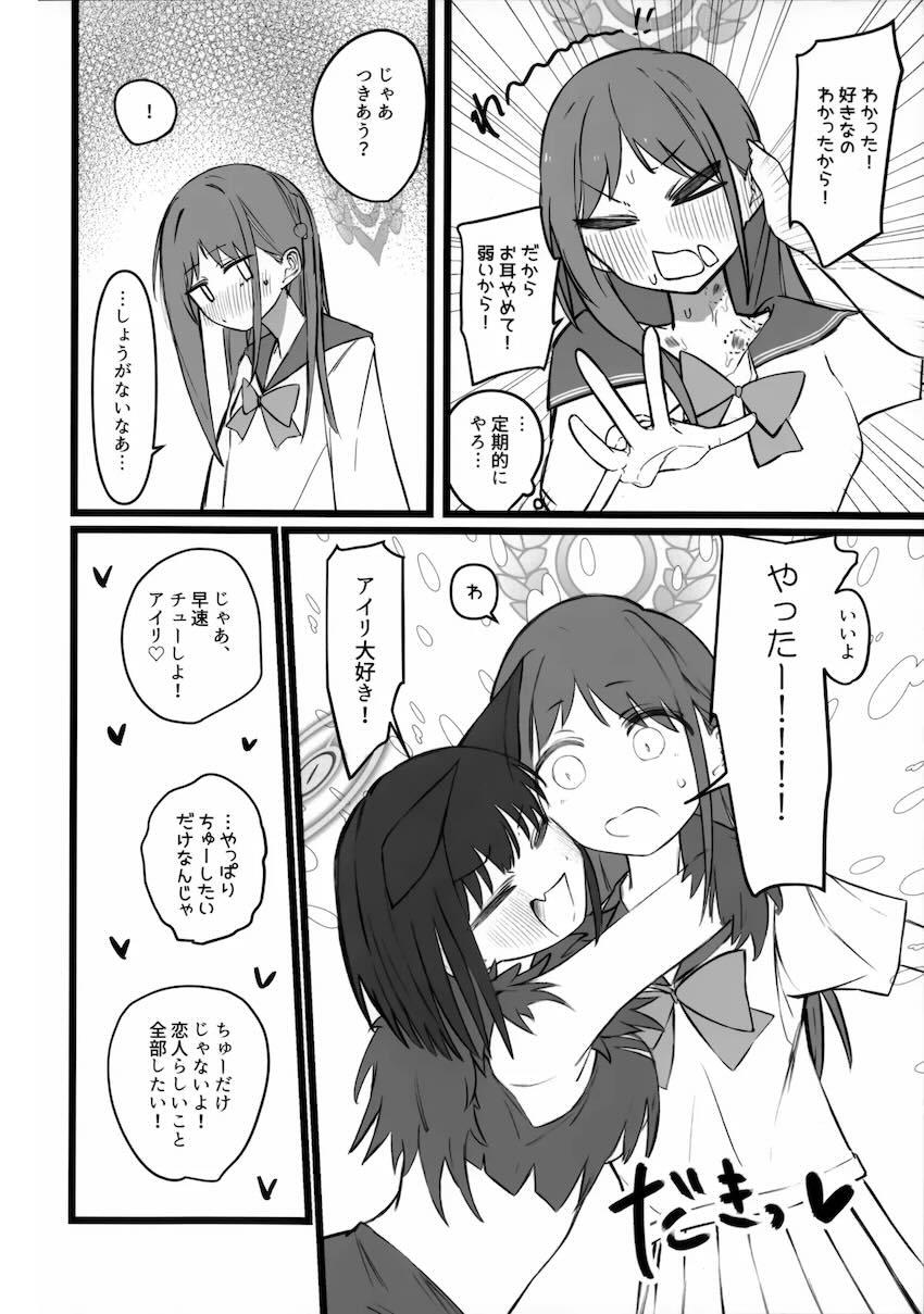 カズサとアイリがコスプレ百合えっちする話 <> 011