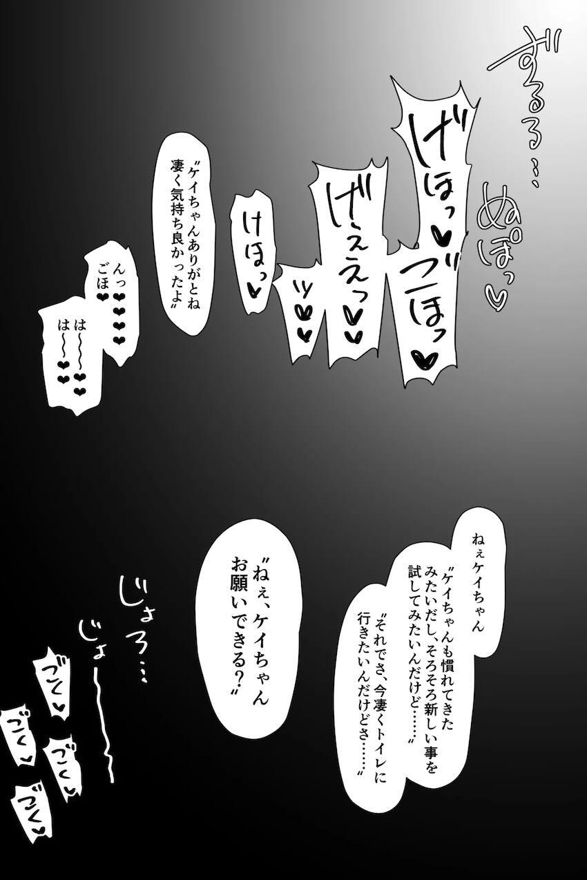 ツンデレ口マンコオナホことケイちゃん <> 025