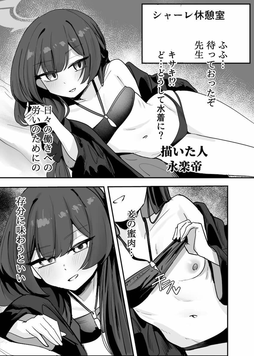 ブルアカの小さい女の子たちといっぱいセックスする合同誌 <> 004