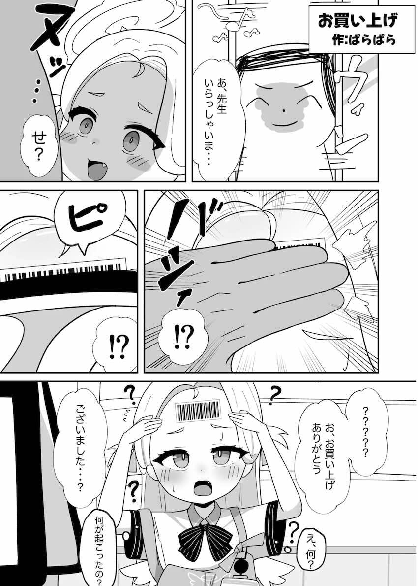 ブルアカの小さい女の子たちといっぱいセックスする合同誌 <> 036
