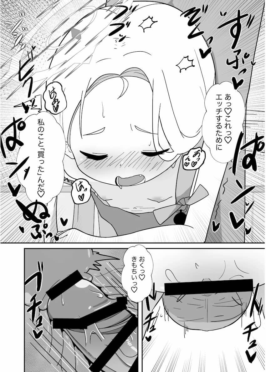 ブルアカの小さい女の子たちといっぱいセックスする合同誌 <> 037