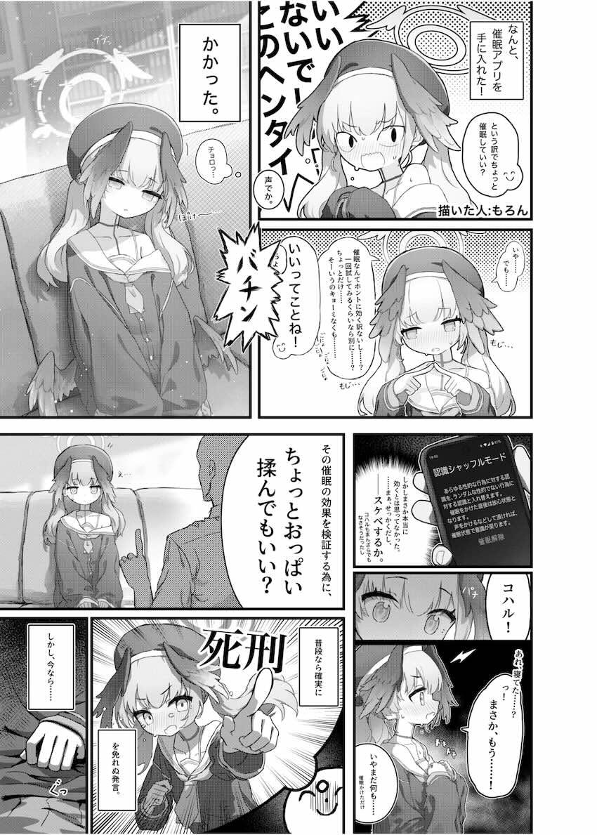 ブルアカの小さい女の子たちといっぱいセックスする合同誌 <> 044