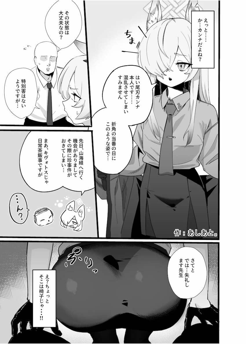 ブルアカの小さい女の子たちといっぱいセックスする合同誌 <> 058