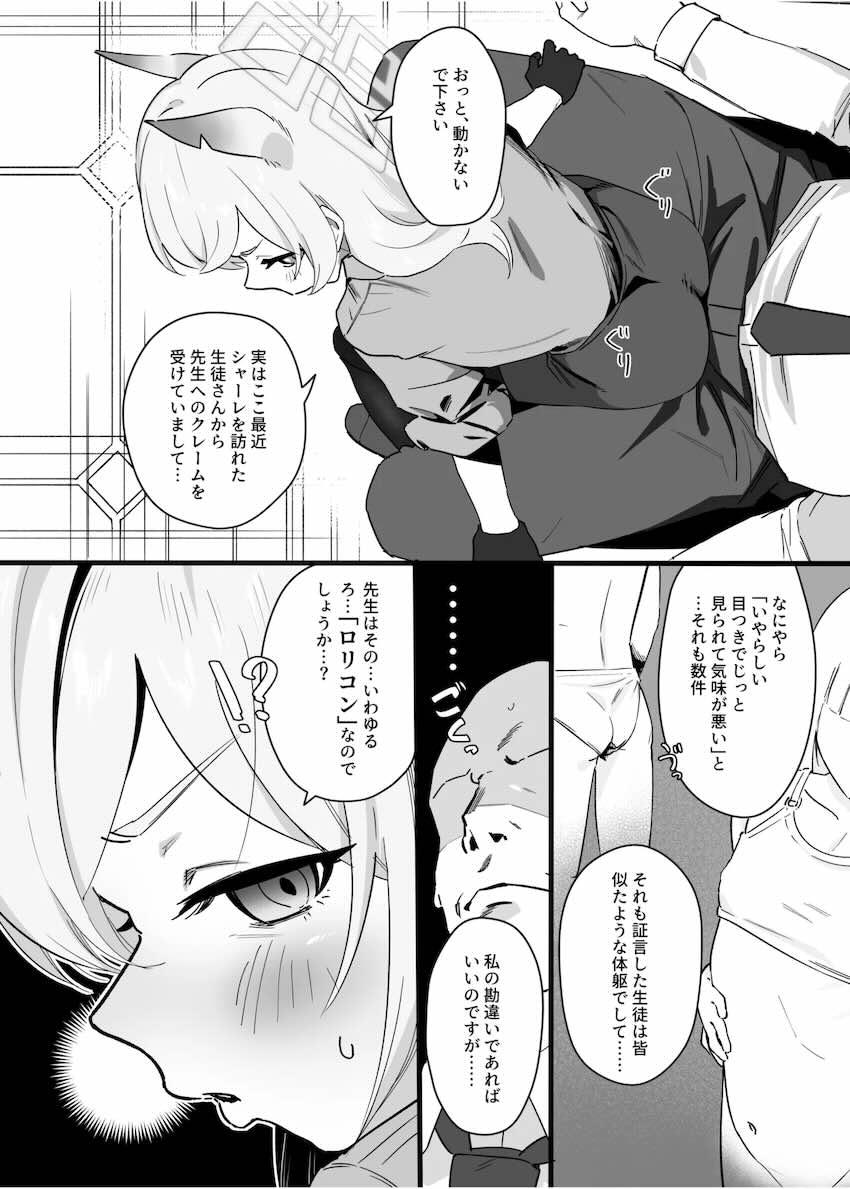 ブルアカの小さい女の子たちといっぱいセックスする合同誌 <> 059