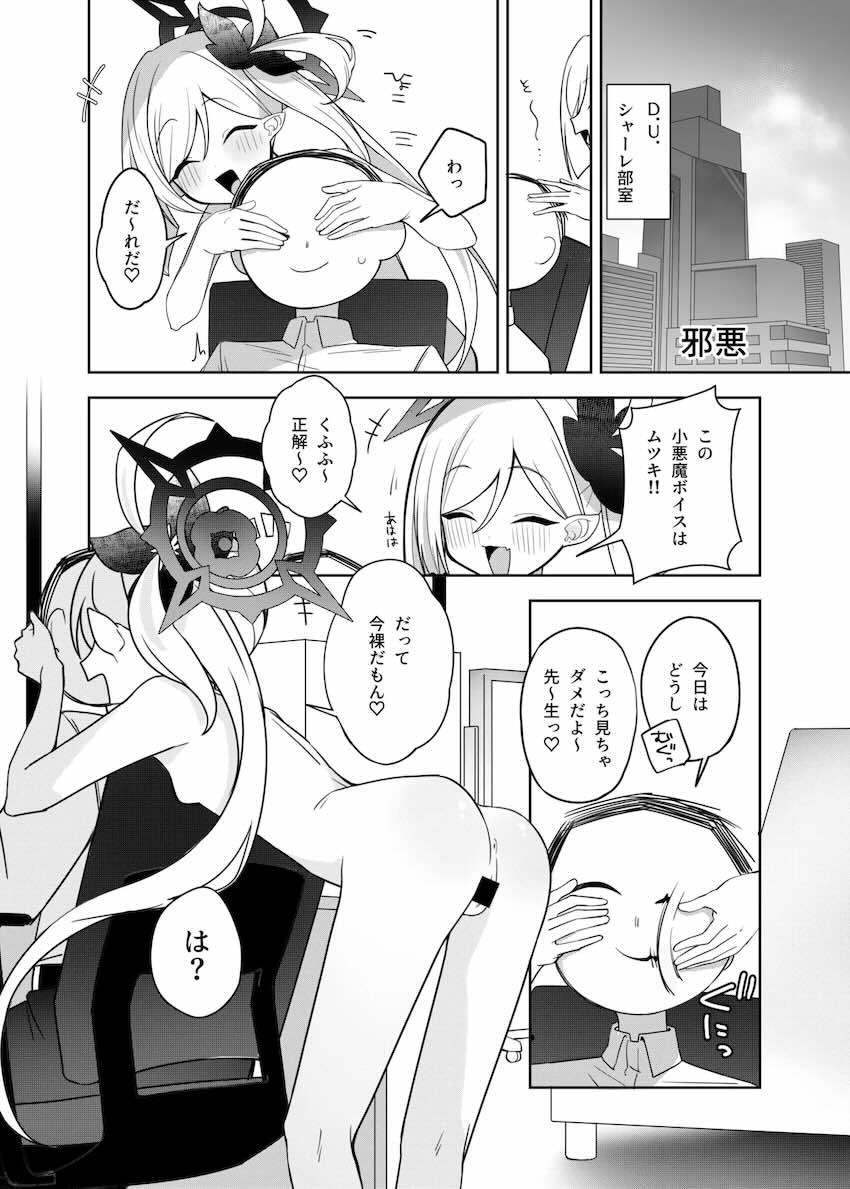 ブルアカの小さい女の子たちといっぱいセックスする合同誌 <> 070