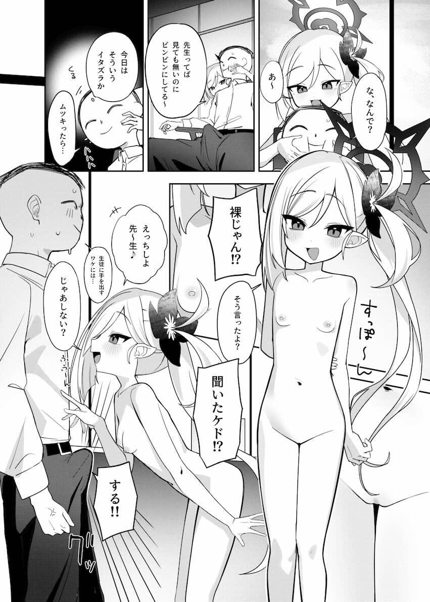 ブルアカの小さい女の子たちといっぱいセックスする合同誌 <> 071
