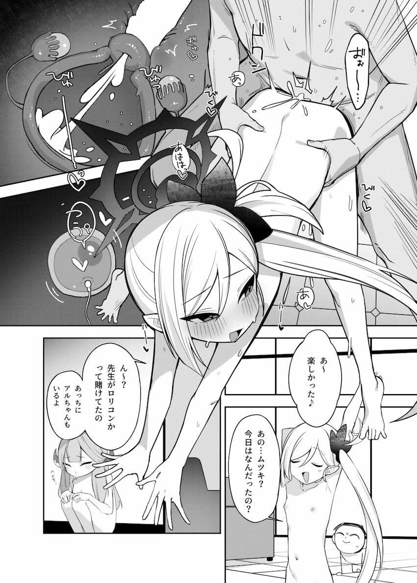 ブルアカの小さい女の子たちといっぱいセックスする合同誌 <> 075