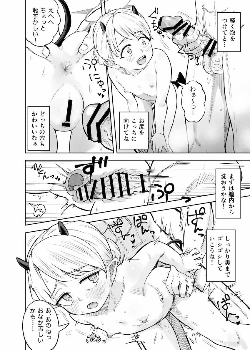 ブルアカの小さい女の子たちといっぱいセックスする合同誌 <> 077