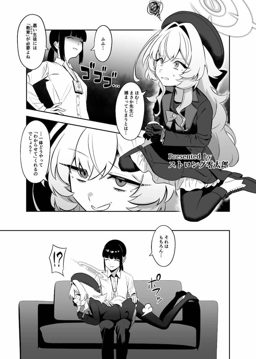 ブルアカの小さい女の子たちといっぱいセックスする合同誌 <> 084