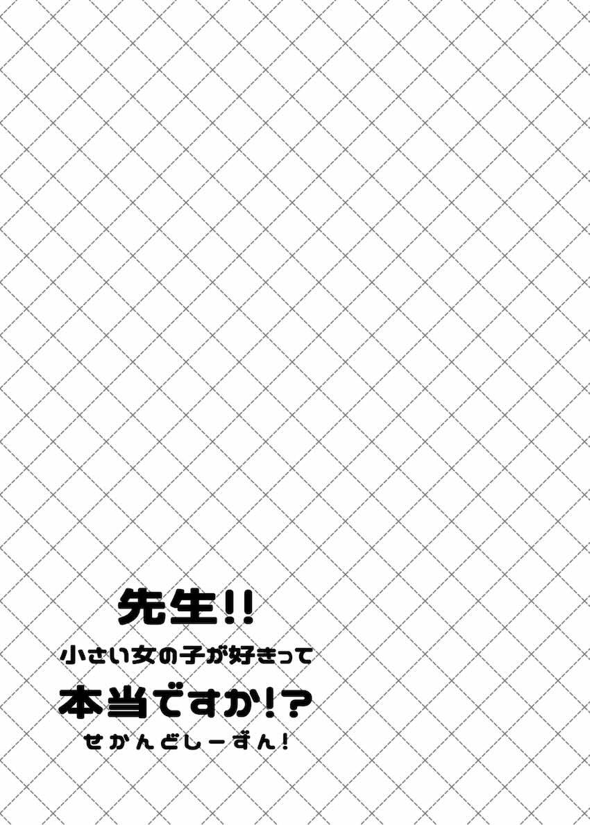 ブルアカの小さい女の子たちといっぱいセックスする合同誌 <> 090