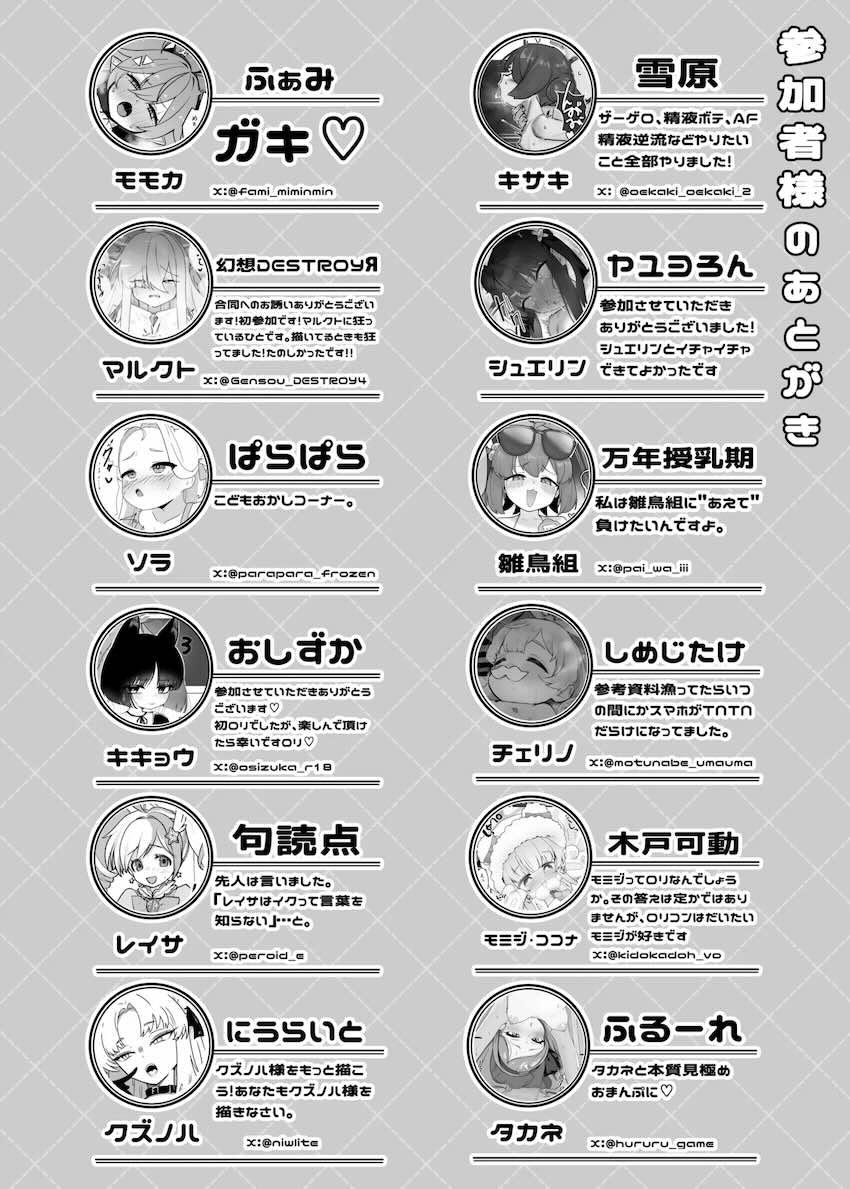 ブルアカの小さい女の子たちといっぱいセックスする合同誌 <> 091