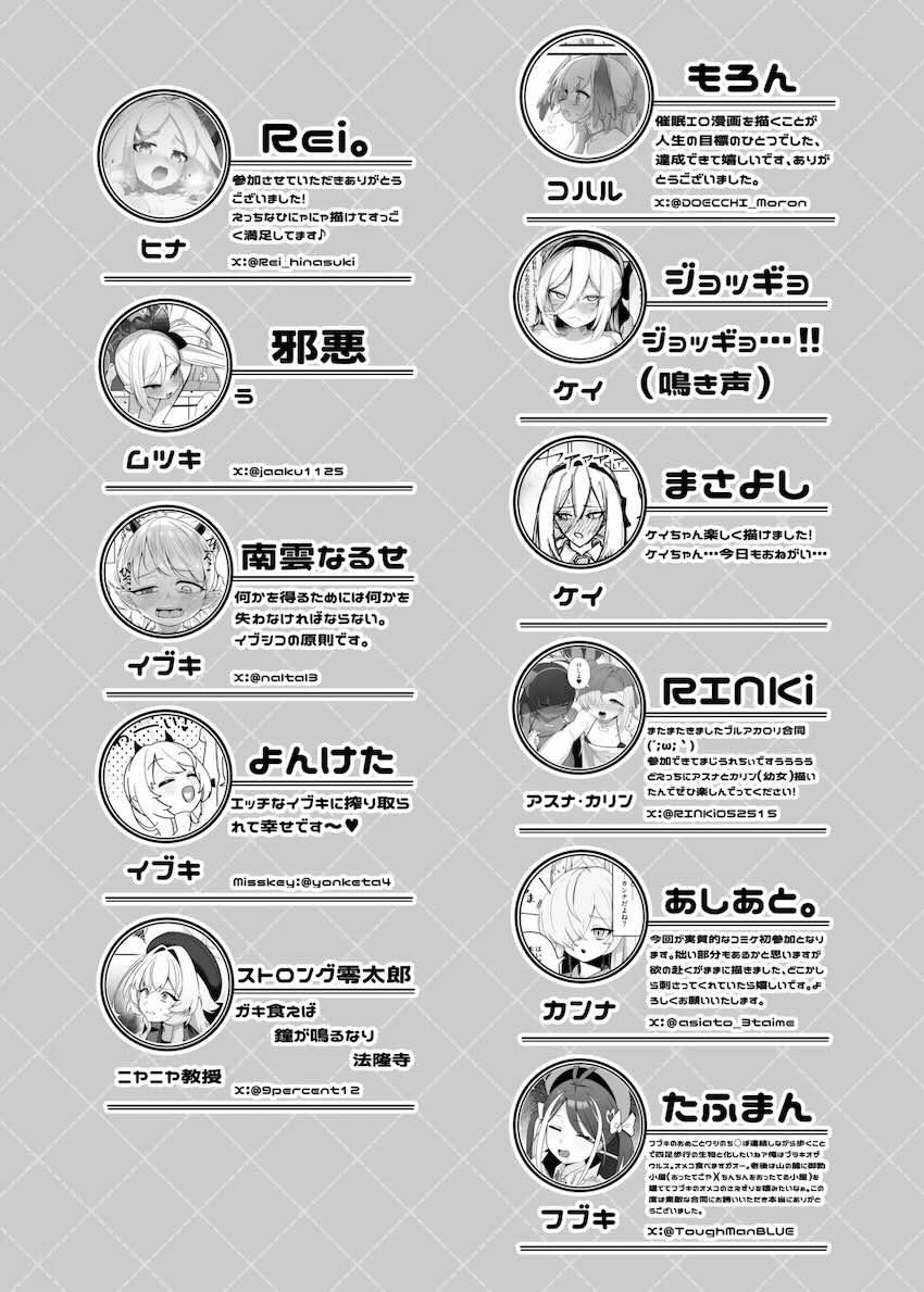 ブルアカの小さい女の子たちといっぱいセックスする合同誌 <> 092