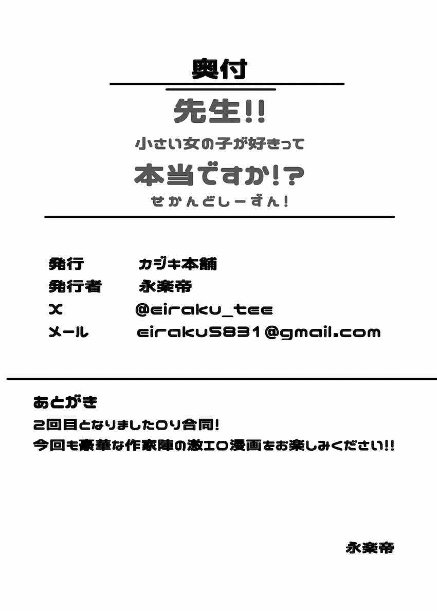 ブルアカの小さい女の子たちといっぱいセックスする合同誌 <> 093