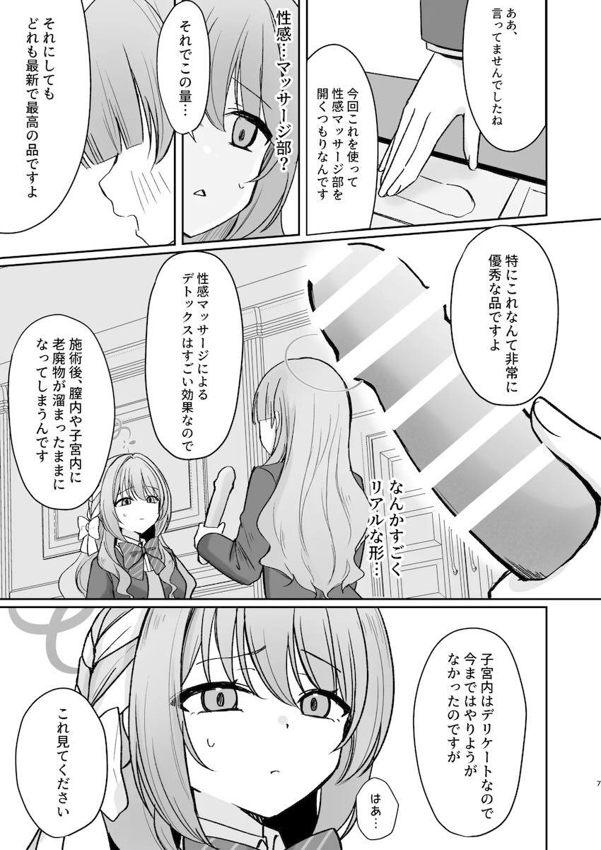 はじめての性感マッサージでイキまくるミヨ <> 006