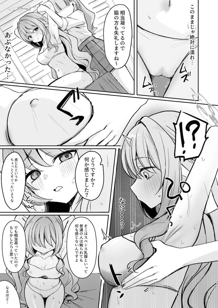 はじめての性感マッサージでイキまくるミヨ <> 014