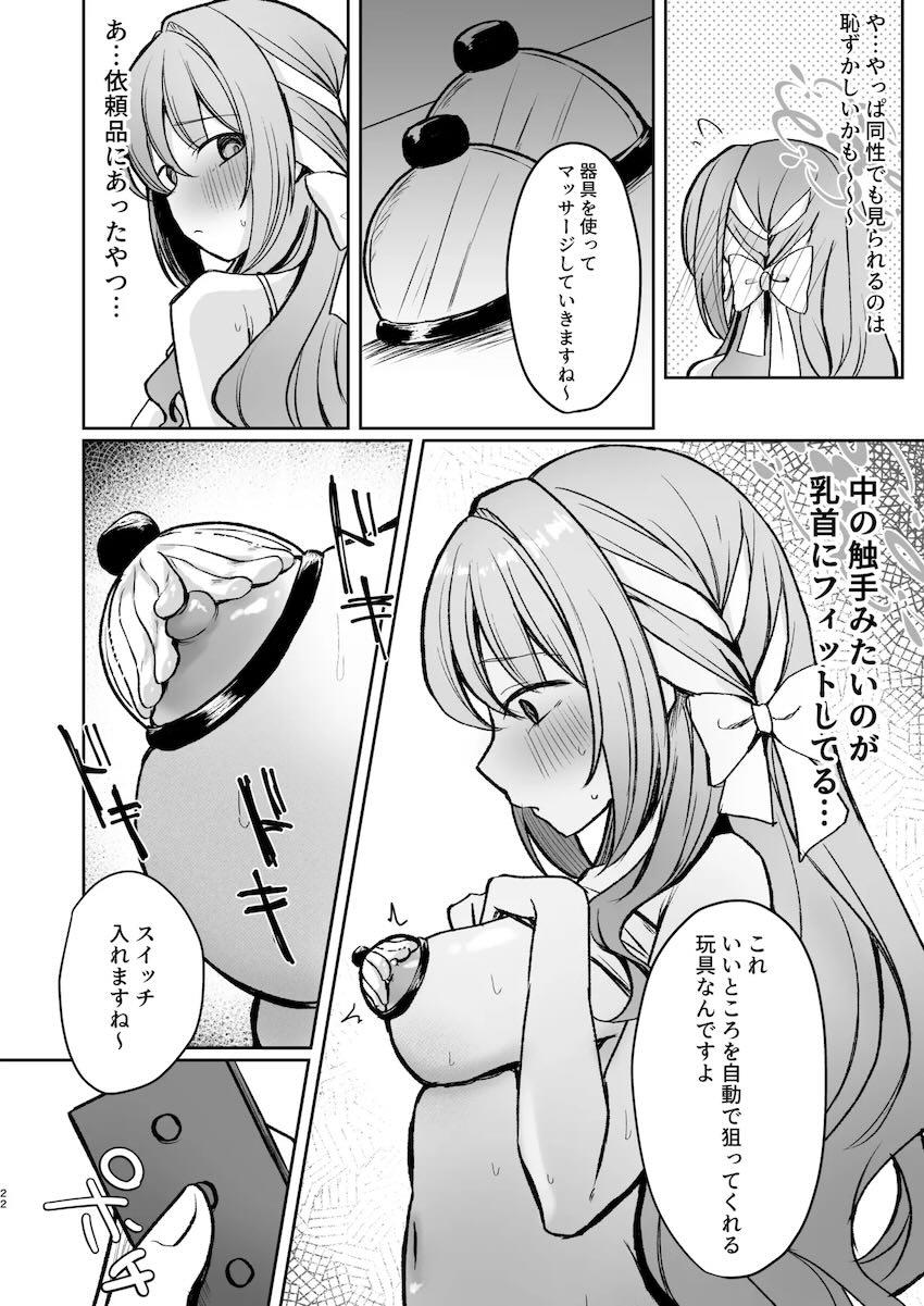 はじめての性感マッサージでイキまくるミヨ <> 021