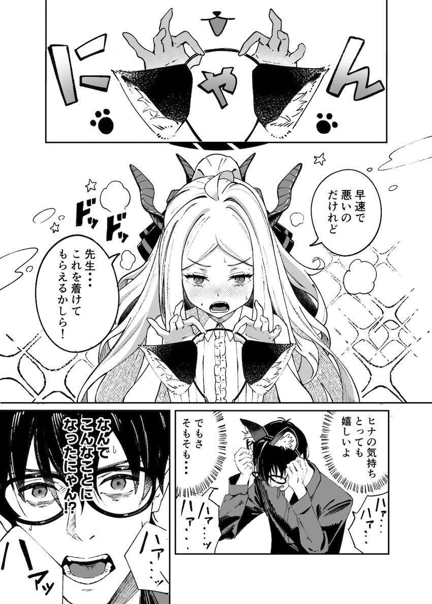 ヒナに膝枕でいい子いい子してもらったら我慢できずに！ <> 002