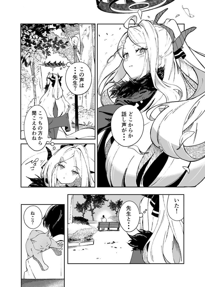 ヒナに膝枕でいい子いい子してもらったら我慢できずに！ <> 005