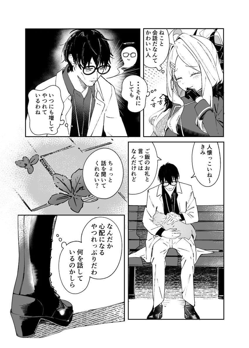 ヒナに膝枕でいい子いい子してもらったら我慢できずに！ <> 006
