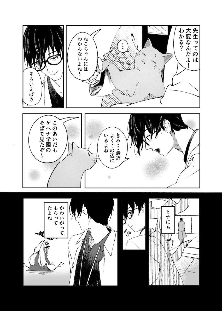 ヒナに膝枕でいい子いい子してもらったら我慢できずに！ <> 007