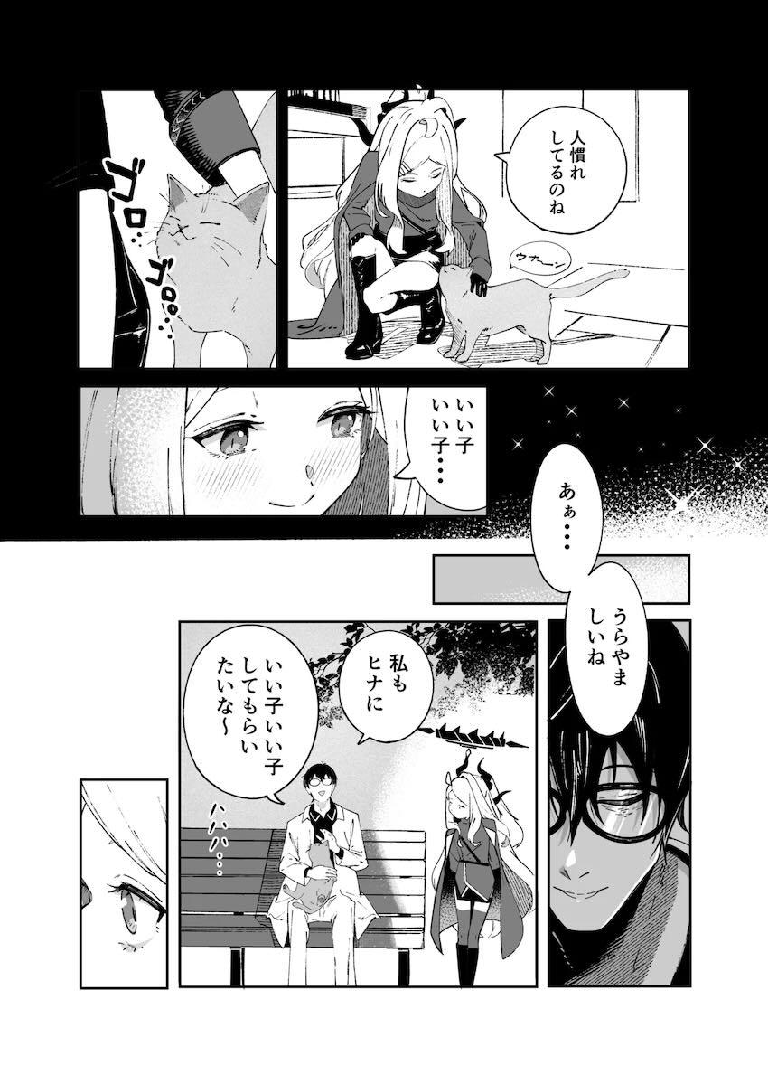 ヒナに膝枕でいい子いい子してもらったら我慢できずに！ <> 008