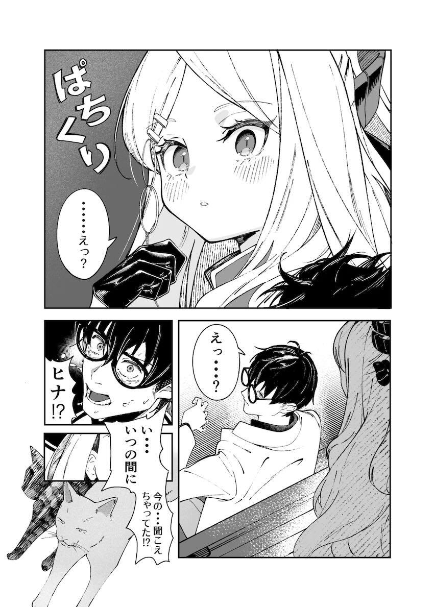 ヒナに膝枕でいい子いい子してもらったら我慢できずに！ <> 009
