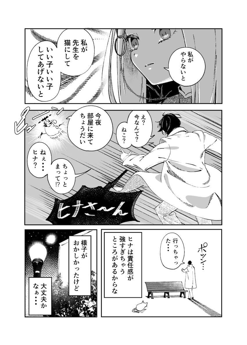 ヒナに膝枕でいい子いい子してもらったら我慢できずに！ <> 012