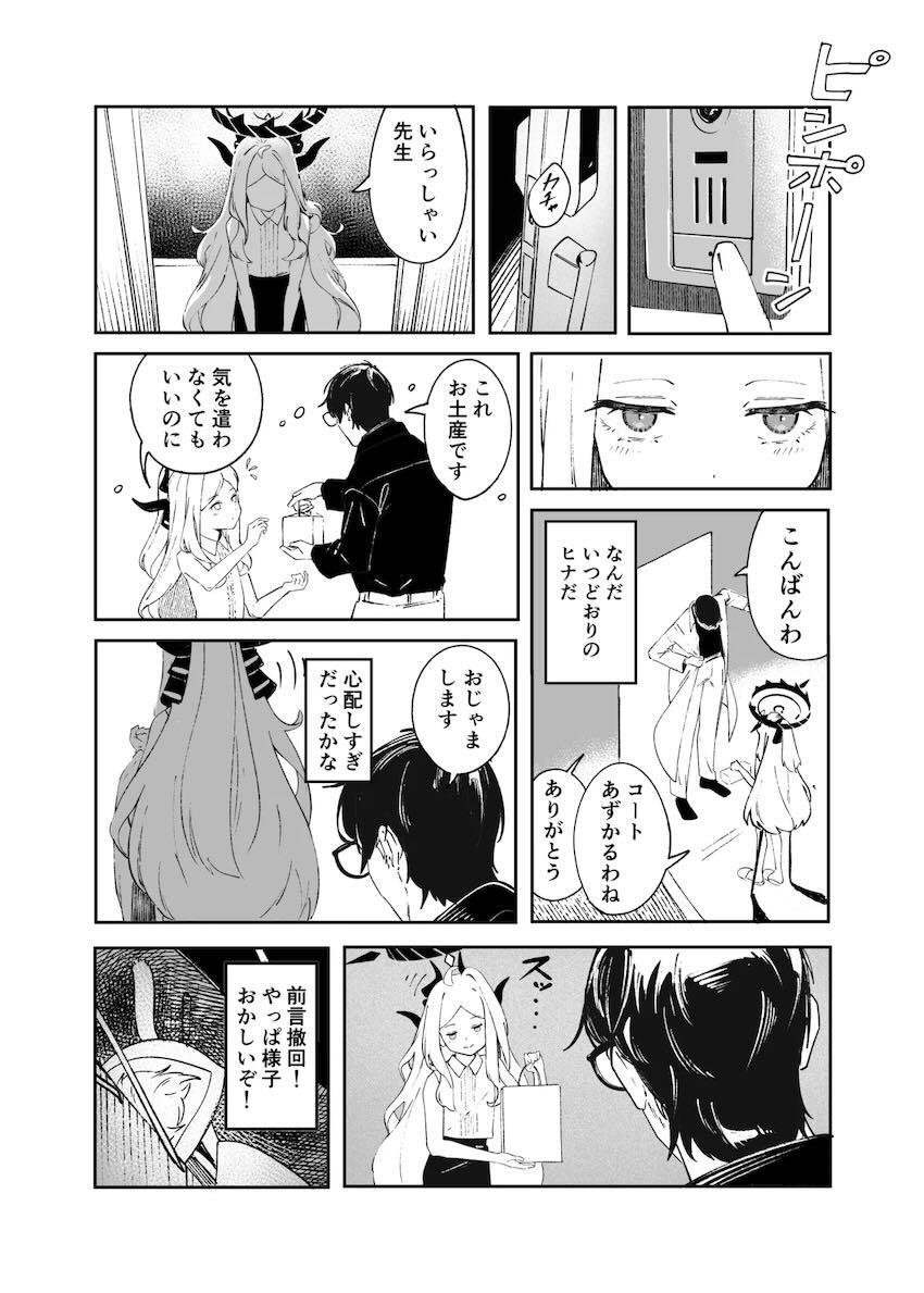 ヒナに膝枕でいい子いい子してもらったら我慢できずに！ <> 013